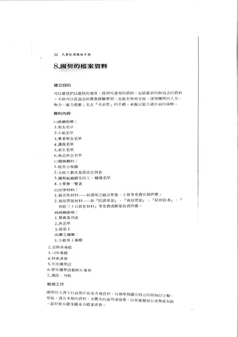 團契的檔案資料